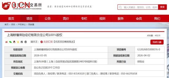 大股东拟清仓100%股权！保险中介牌照不香了？
