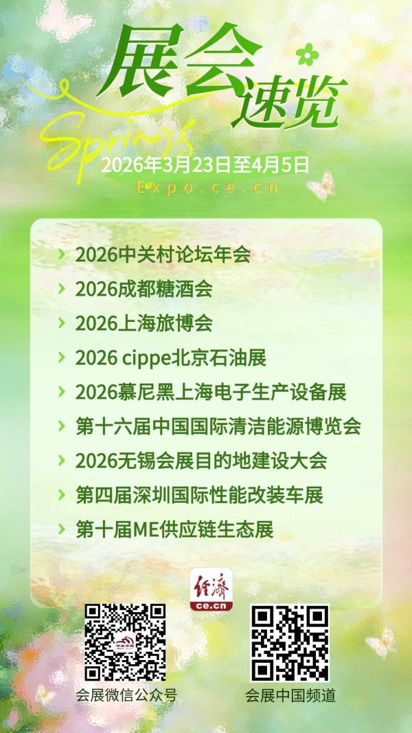 2026年3月23日至4月5日展会活动预告