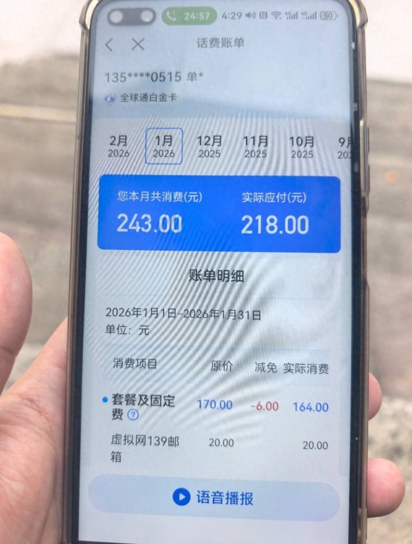 连续7年被扣电视会员费总计三千元用户不知情？浙江东阳移动：确实没使用，已全部退还