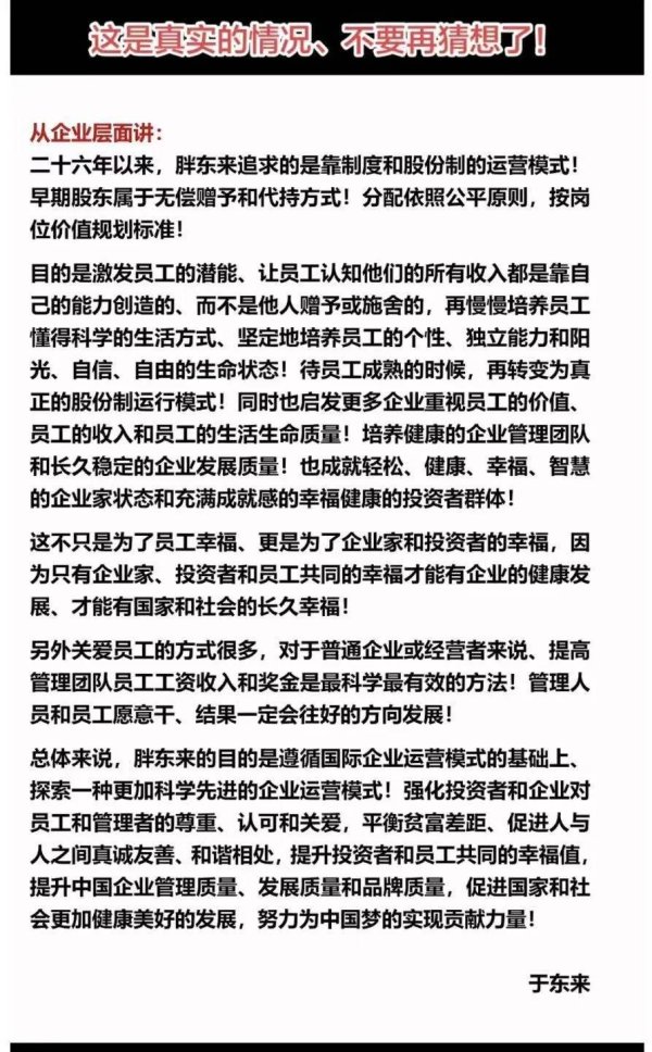 于东来回应胖东来“40亿元资产分配”：真的，不要再猜想了！