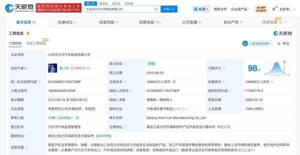 袁小林卸任大庆沃尔沃公司董事长