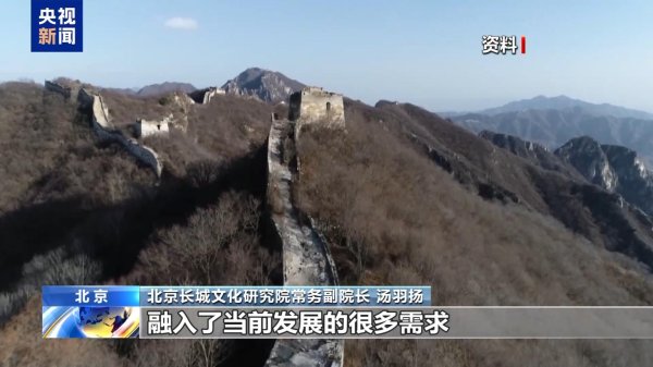 不只护墙，还要护景！北京市长城保护升级