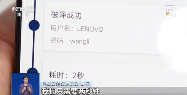 你的密码，可能2秒就被破解！重要提醒