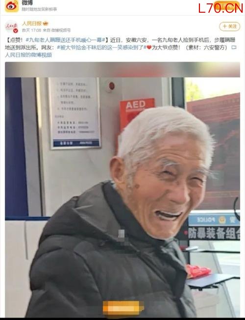人民日报点赞！六安九旬老人拾手机步履蹒跚送派出所