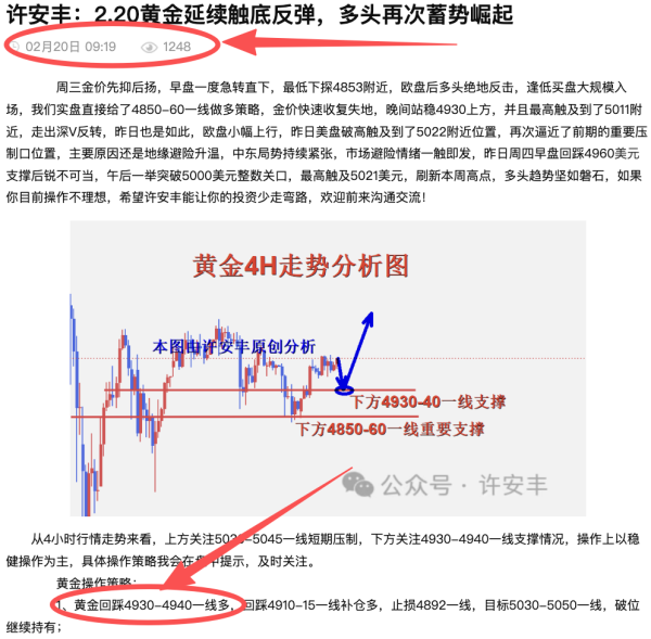 许安丰：2.21黄金本周多头崛起，保持回踩做多不动摇