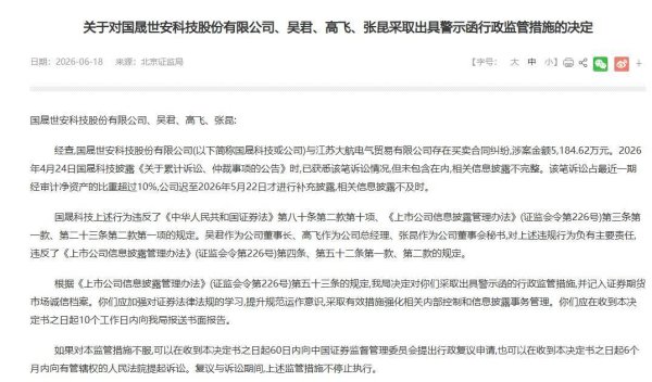 股价跌停！国晟科技及董事长等再遭监管警示