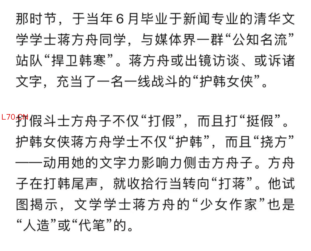 （截图为肖鹰教授最早对我进行网暴的文章）