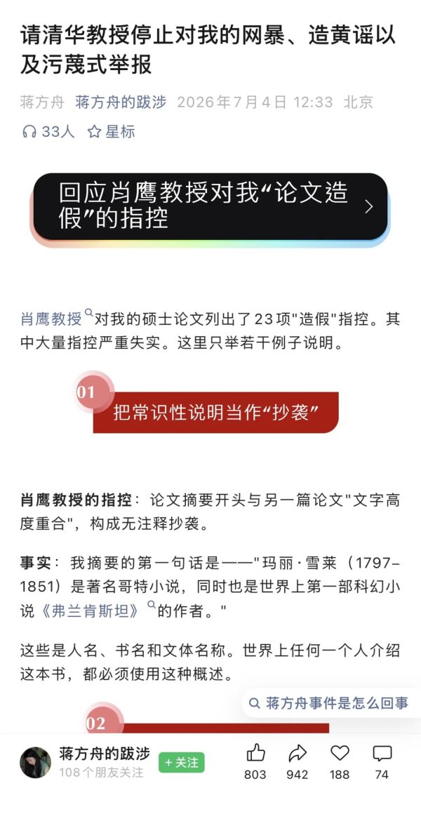 蒋方舟最新回应：请清华教授停止对我的网暴、造黄谣以及污蔑式举报（全文）