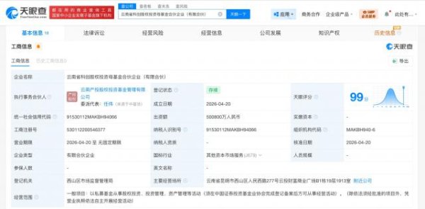 云南省科创股权投资母基金登记成立