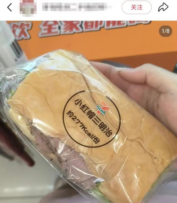 北京网红“小红帽三明治”现“超市版仿品”！711、七鲜都在售？
