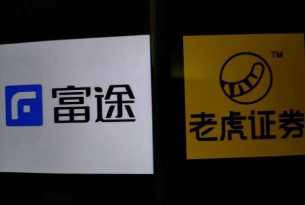 富途老虎被查已过半月：有散户没“解套”，小券商和中介偷偷揽客
