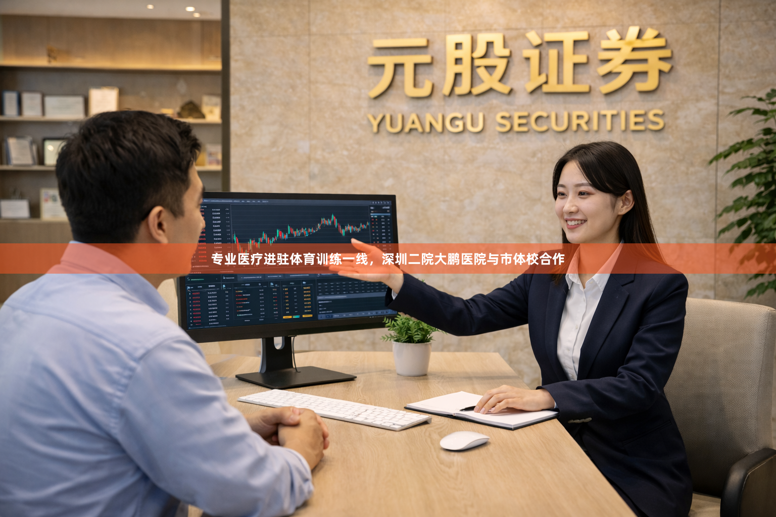专业医疗进驻体育训练一线，深圳二院大鹏医院与市体校合作