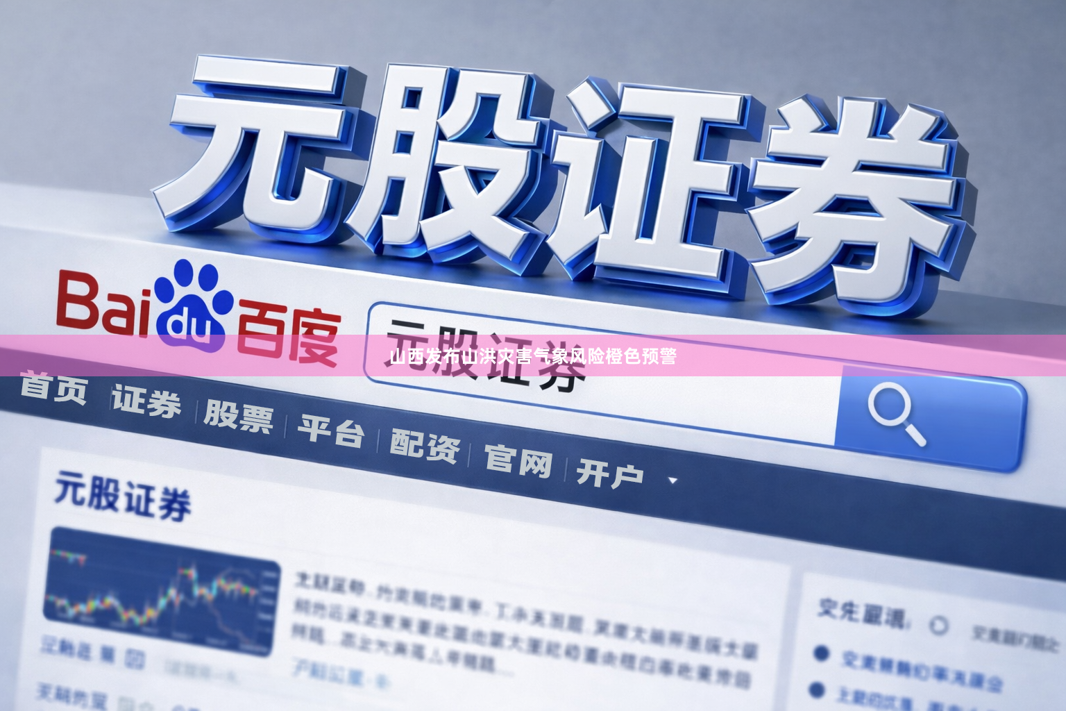 山西发布山洪灾害气象风险橙色预警